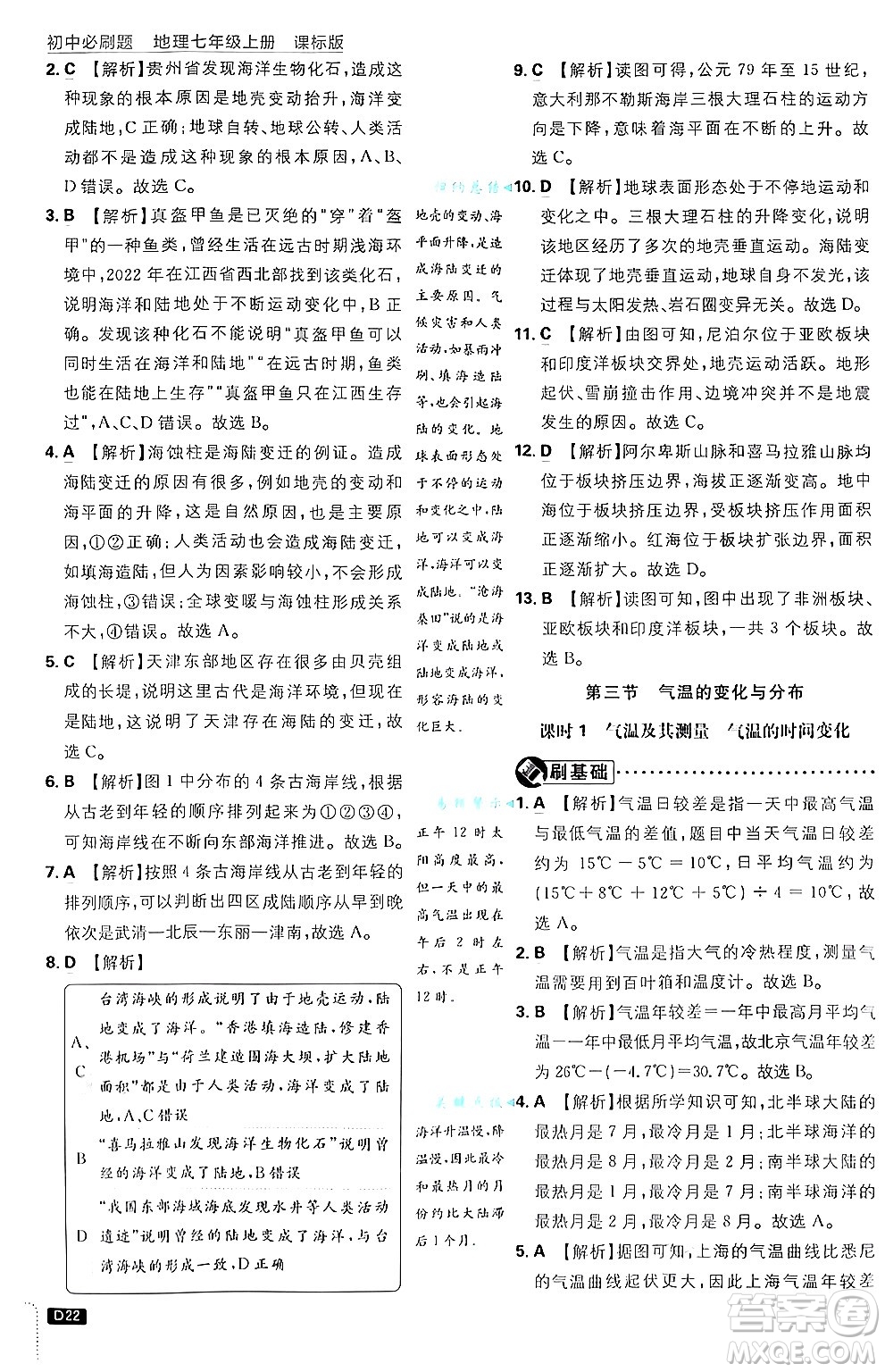 開明出版社2025屆初中必刷題拔尖提優(yōu)訓練七年級地理上冊課標版商務星球版答案