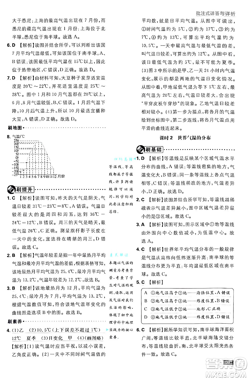 開明出版社2025屆初中必刷題拔尖提優(yōu)訓練七年級地理上冊課標版商務星球版答案