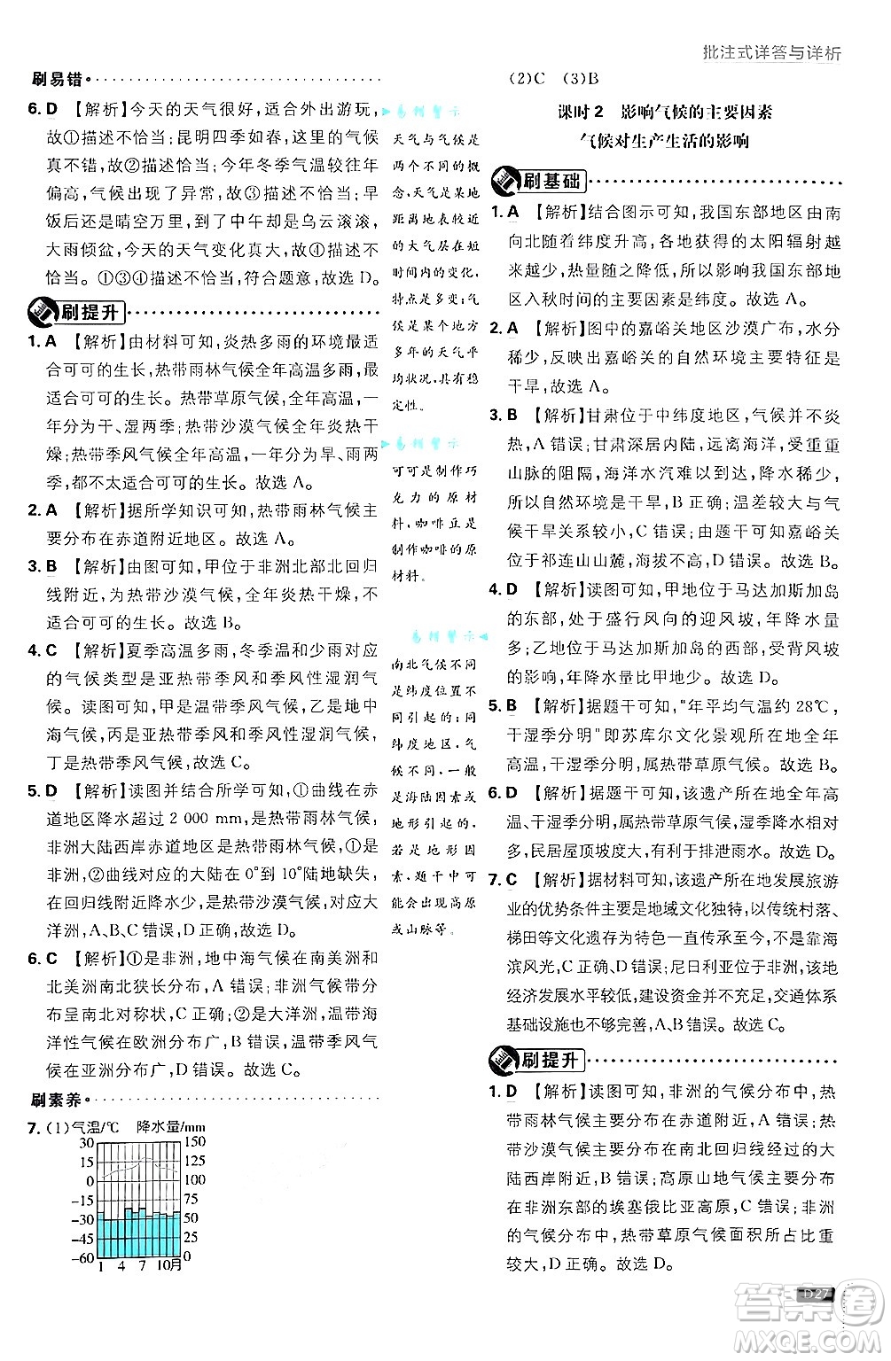 開明出版社2025屆初中必刷題拔尖提優(yōu)訓練七年級地理上冊課標版商務星球版答案