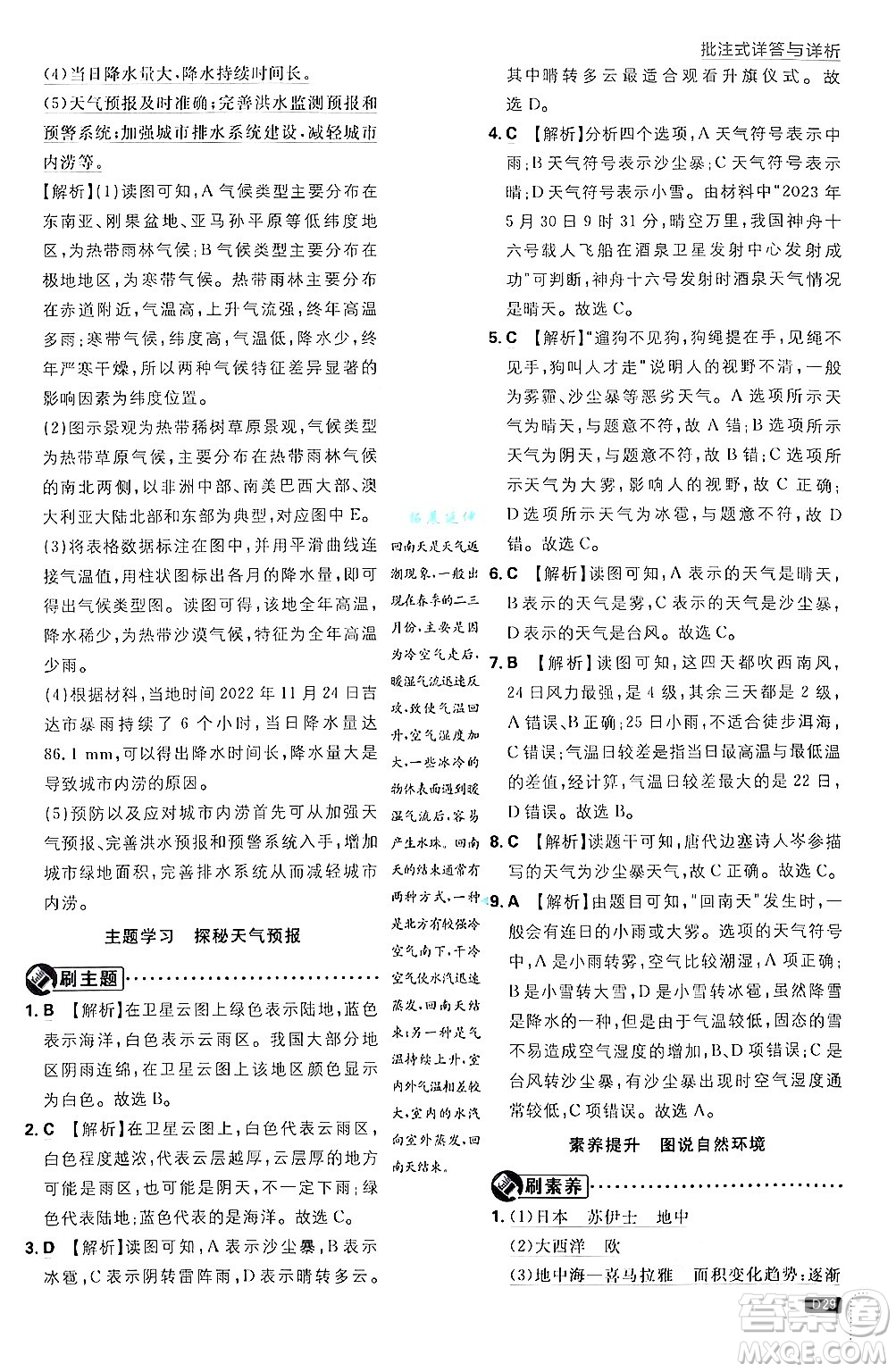 開明出版社2025屆初中必刷題拔尖提優(yōu)訓練七年級地理上冊課標版商務星球版答案