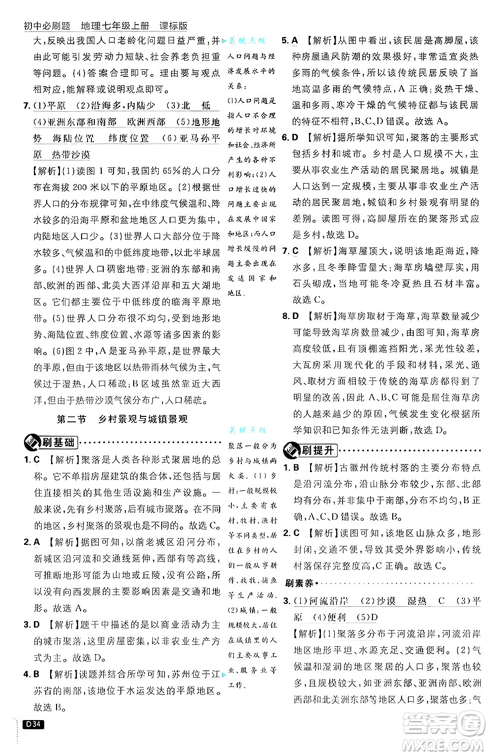 開明出版社2025屆初中必刷題拔尖提優(yōu)訓練七年級地理上冊課標版商務星球版答案