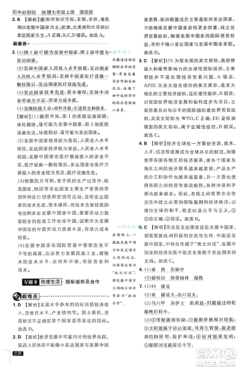 開明出版社2025屆初中必刷題拔尖提優(yōu)訓練七年級地理上冊課標版商務星球版答案