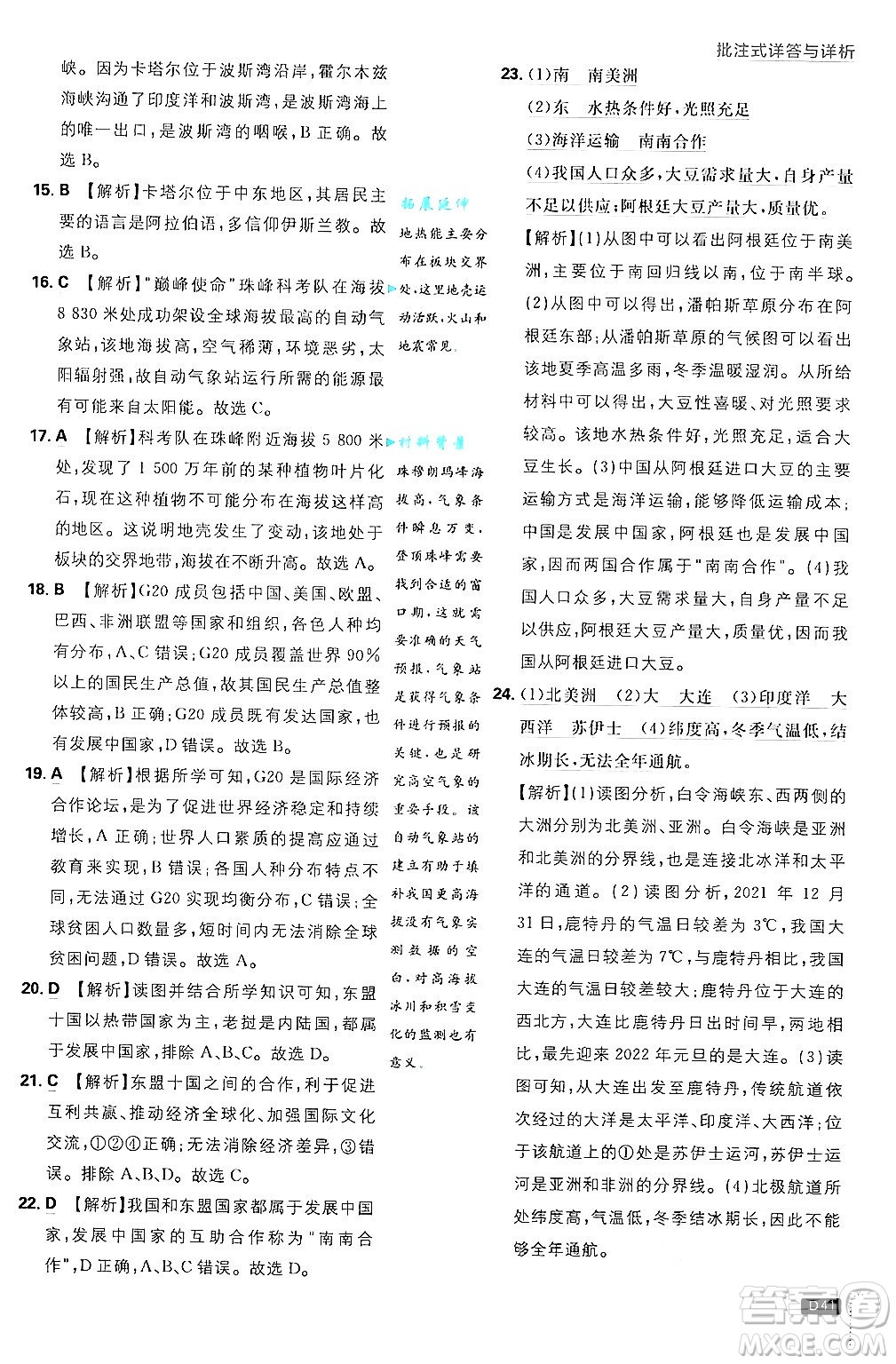 開明出版社2025屆初中必刷題拔尖提優(yōu)訓練七年級地理上冊課標版商務星球版答案