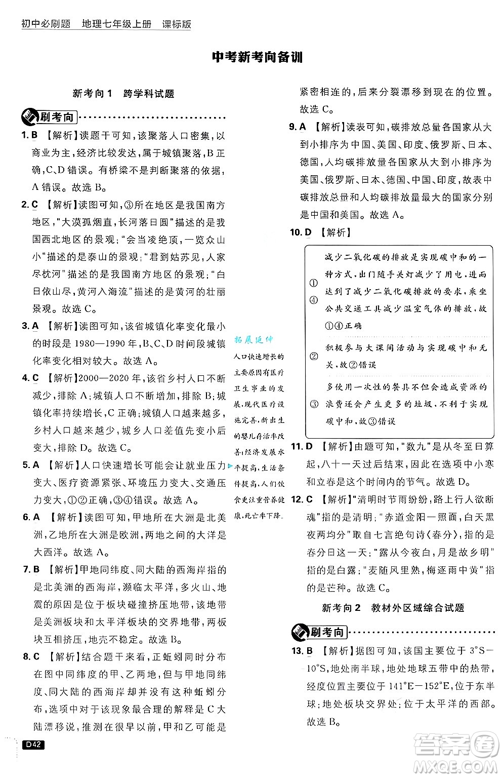 開明出版社2025屆初中必刷題拔尖提優(yōu)訓練七年級地理上冊課標版商務星球版答案