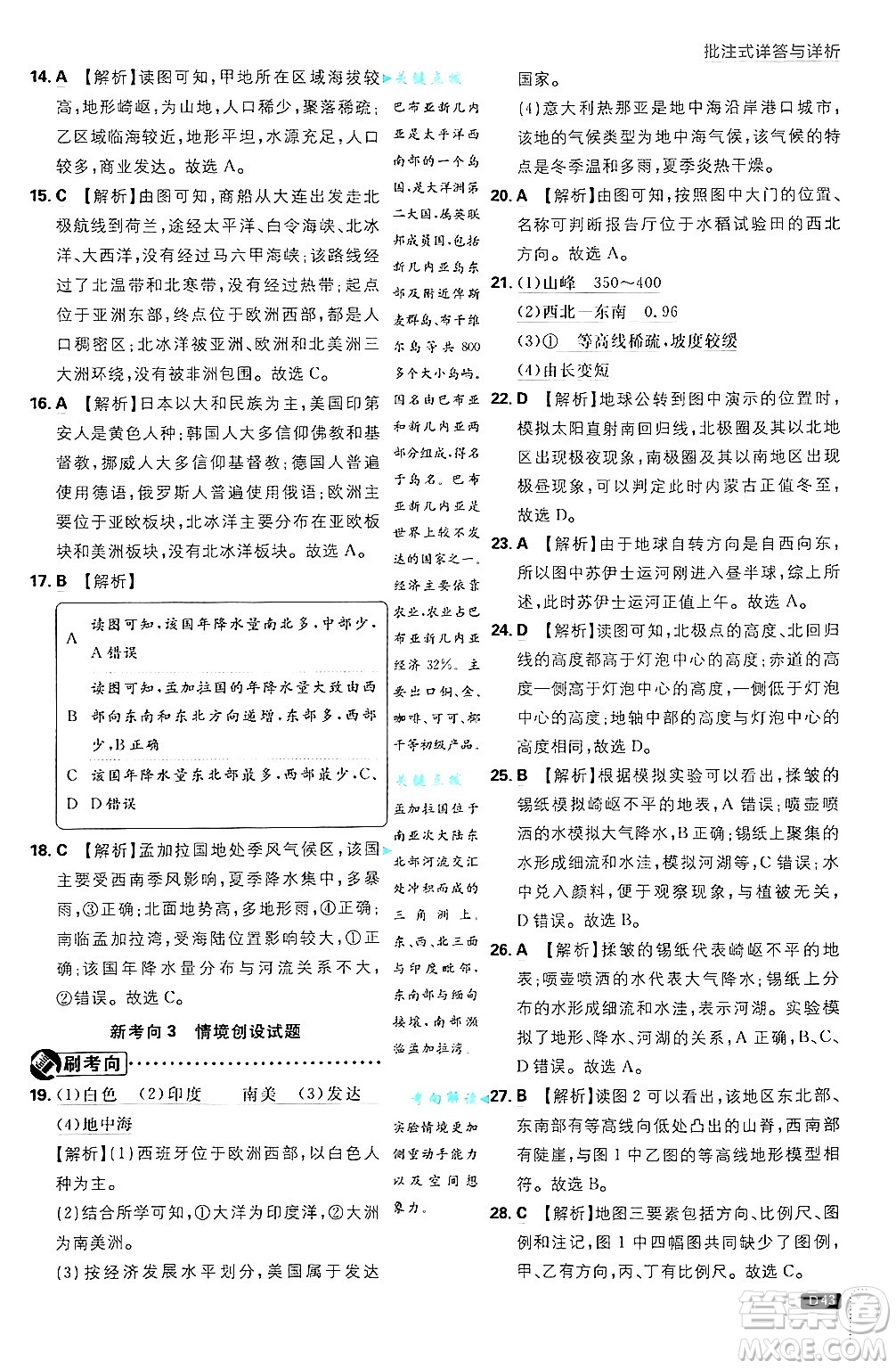 開明出版社2025屆初中必刷題拔尖提優(yōu)訓練七年級地理上冊課標版商務星球版答案