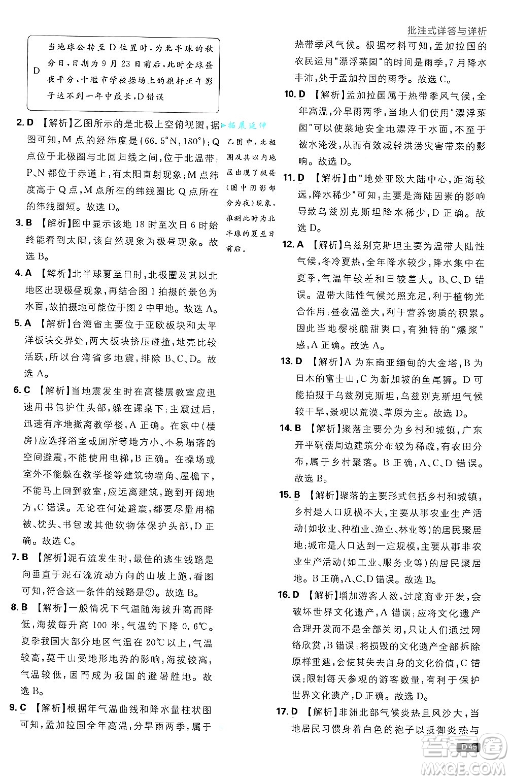 開明出版社2025屆初中必刷題拔尖提優(yōu)訓練七年級地理上冊課標版商務星球版答案