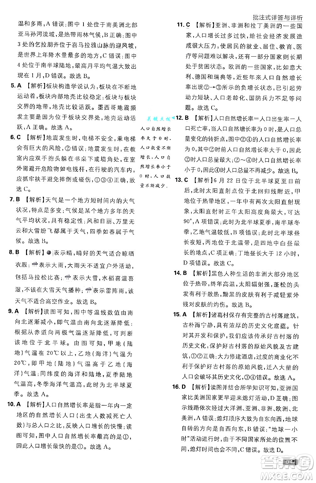 開明出版社2025屆初中必刷題拔尖提優(yōu)訓練七年級地理上冊課標版商務星球版答案