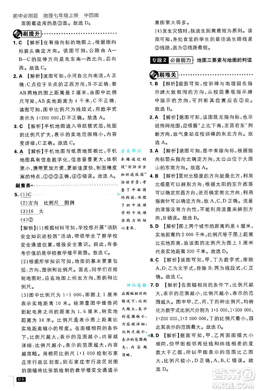 開明出版社2025屆初中必刷題拔尖提優(yōu)訓(xùn)練七年級地理上冊中圖版答案