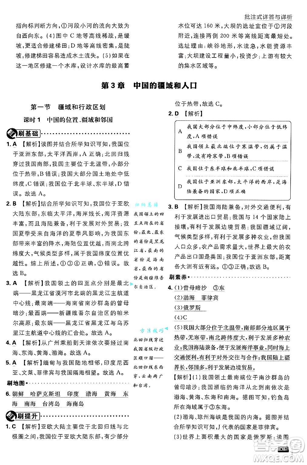 開明出版社2025屆初中必刷題拔尖提優(yōu)訓(xùn)練七年級地理上冊中圖版答案