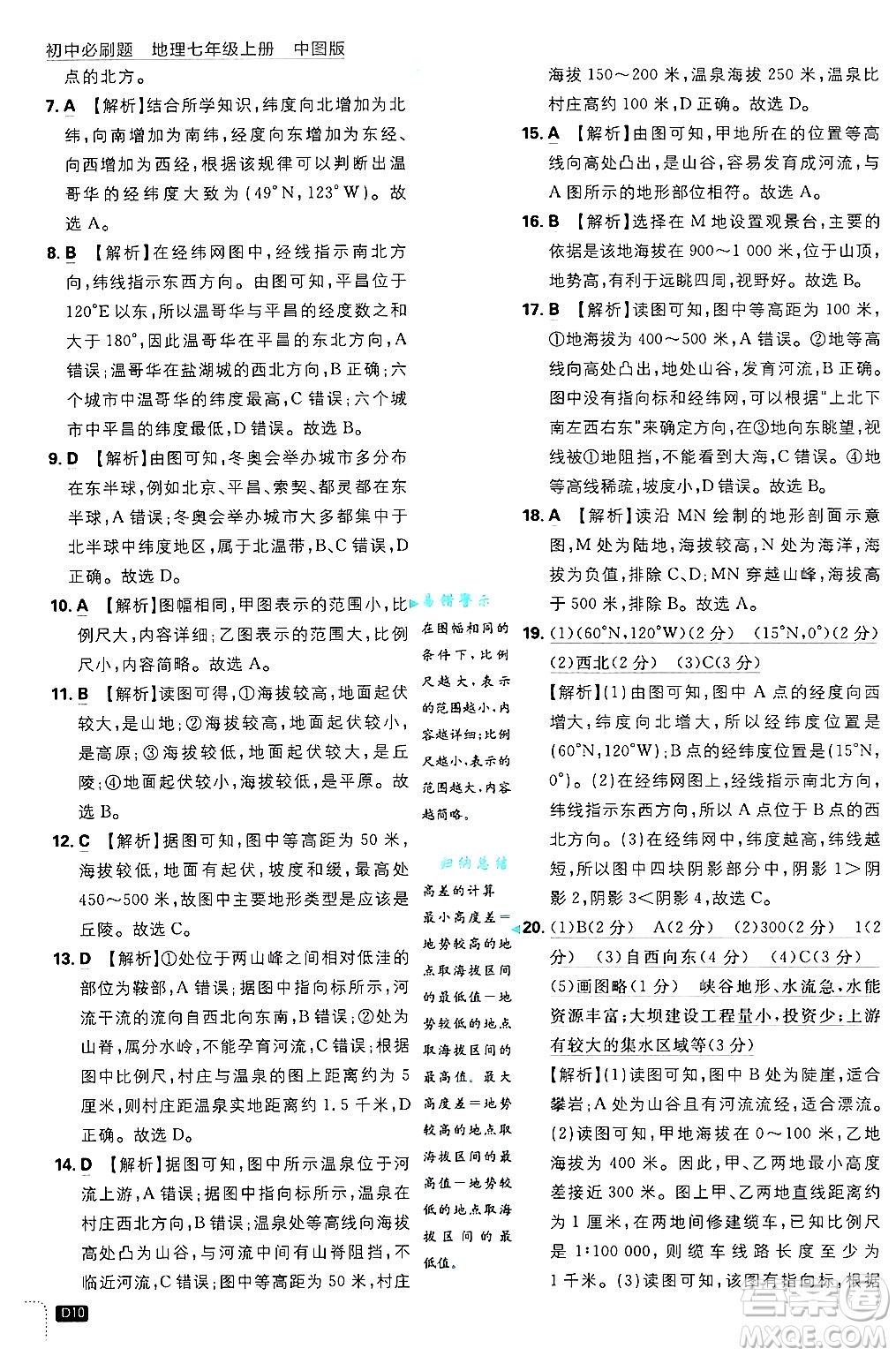 開明出版社2025屆初中必刷題拔尖提優(yōu)訓(xùn)練七年級地理上冊中圖版答案