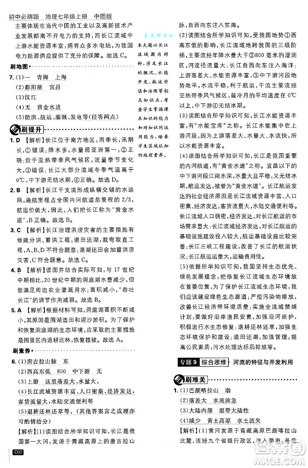 開明出版社2025屆初中必刷題拔尖提優(yōu)訓(xùn)練七年級地理上冊中圖版答案