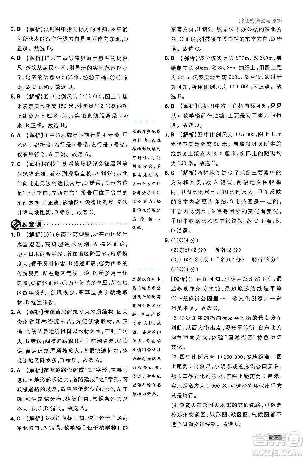 開明出版社2025屆初中必刷題拔尖提優(yōu)訓練七年級地理上冊湘教版答案