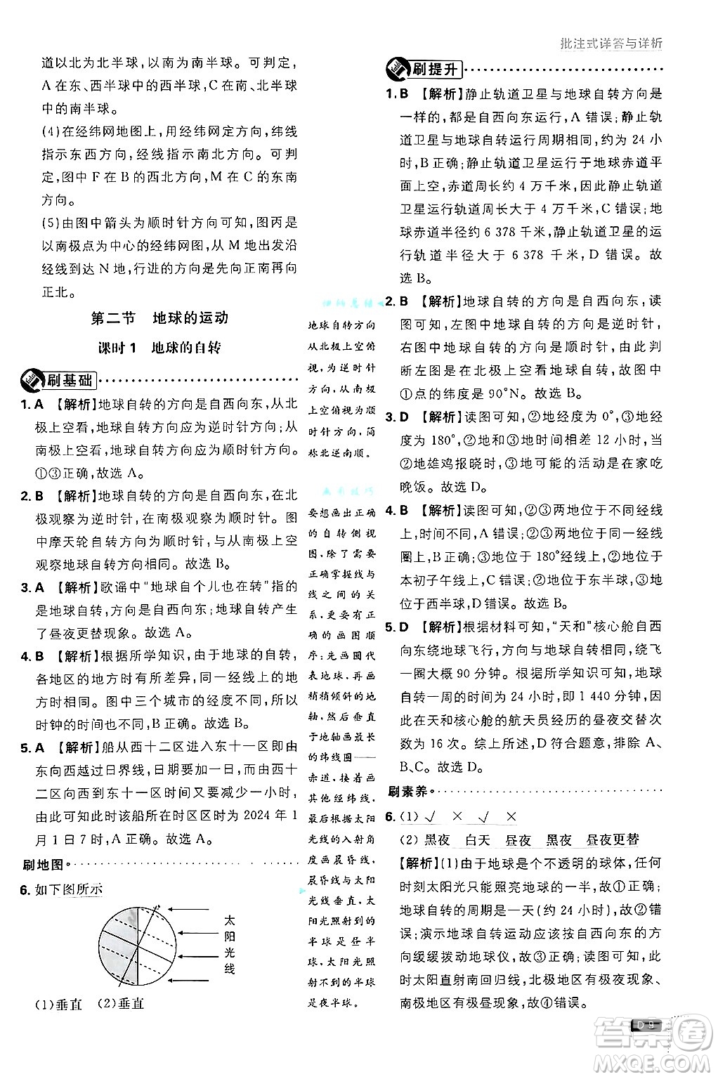 開明出版社2025屆初中必刷題拔尖提優(yōu)訓練七年級地理上冊湘教版答案