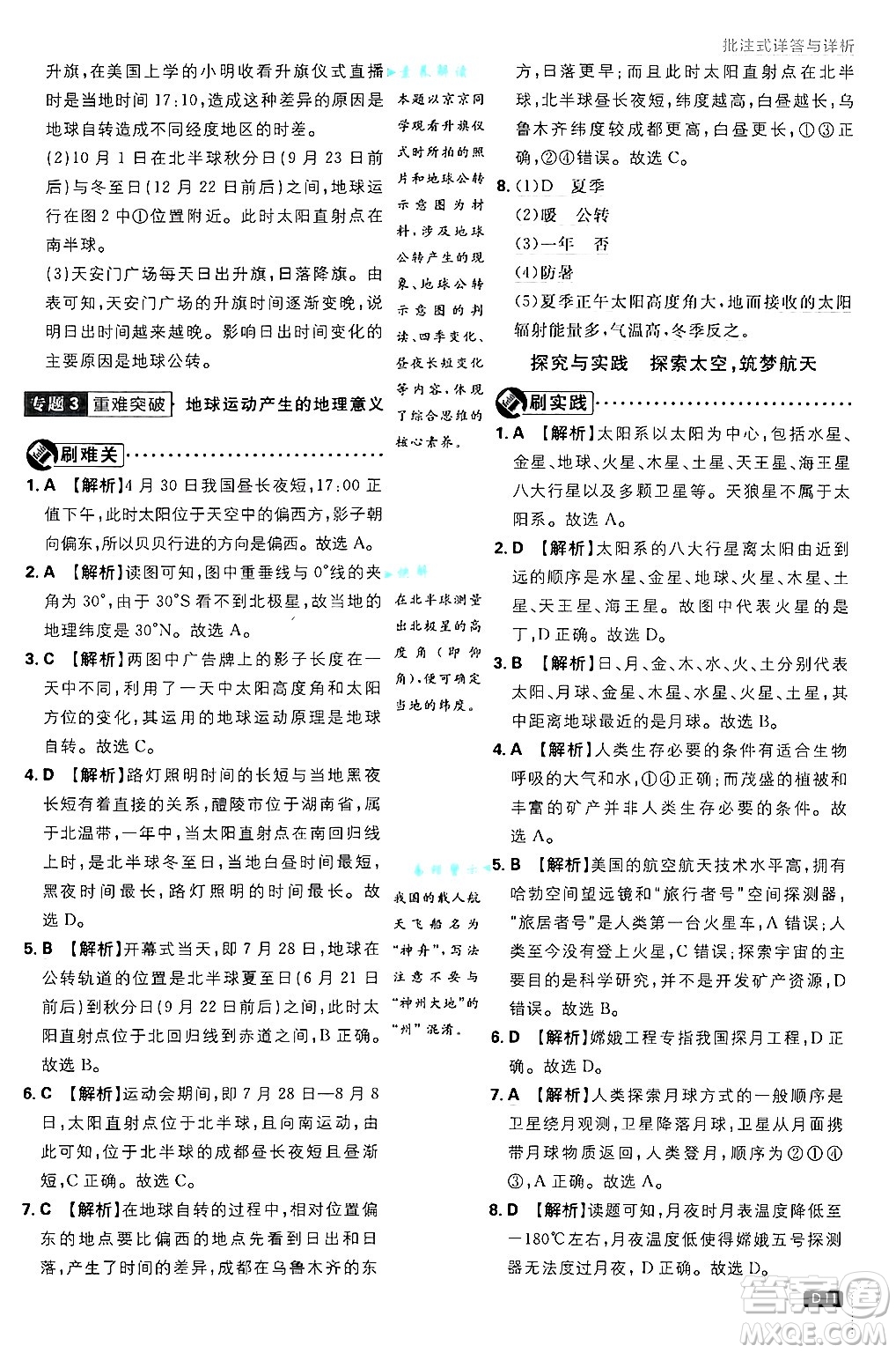 開明出版社2025屆初中必刷題拔尖提優(yōu)訓練七年級地理上冊湘教版答案