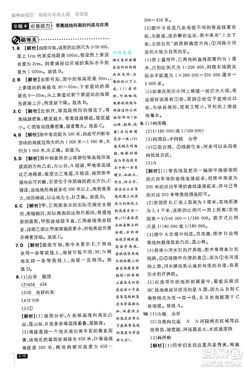 開明出版社2025屆初中必刷題拔尖提優(yōu)訓練七年級地理上冊湘教版答案