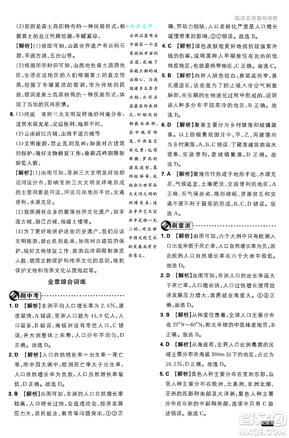 開明出版社2025屆初中必刷題拔尖提優(yōu)訓練七年級地理上冊湘教版答案