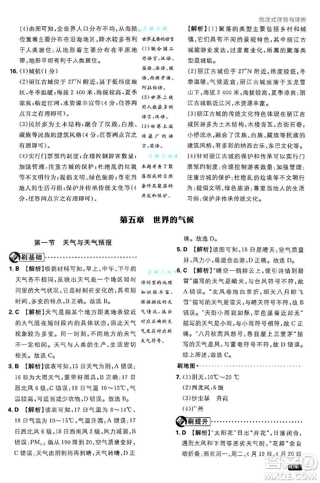 開明出版社2025屆初中必刷題拔尖提優(yōu)訓練七年級地理上冊湘教版答案