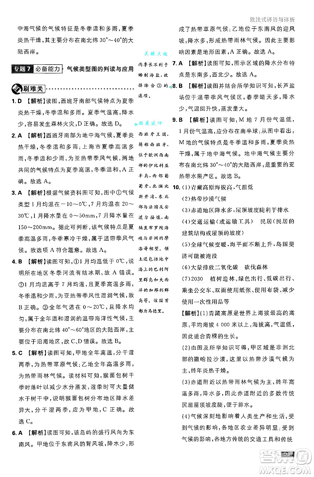 開明出版社2025屆初中必刷題拔尖提優(yōu)訓練七年級地理上冊湘教版答案