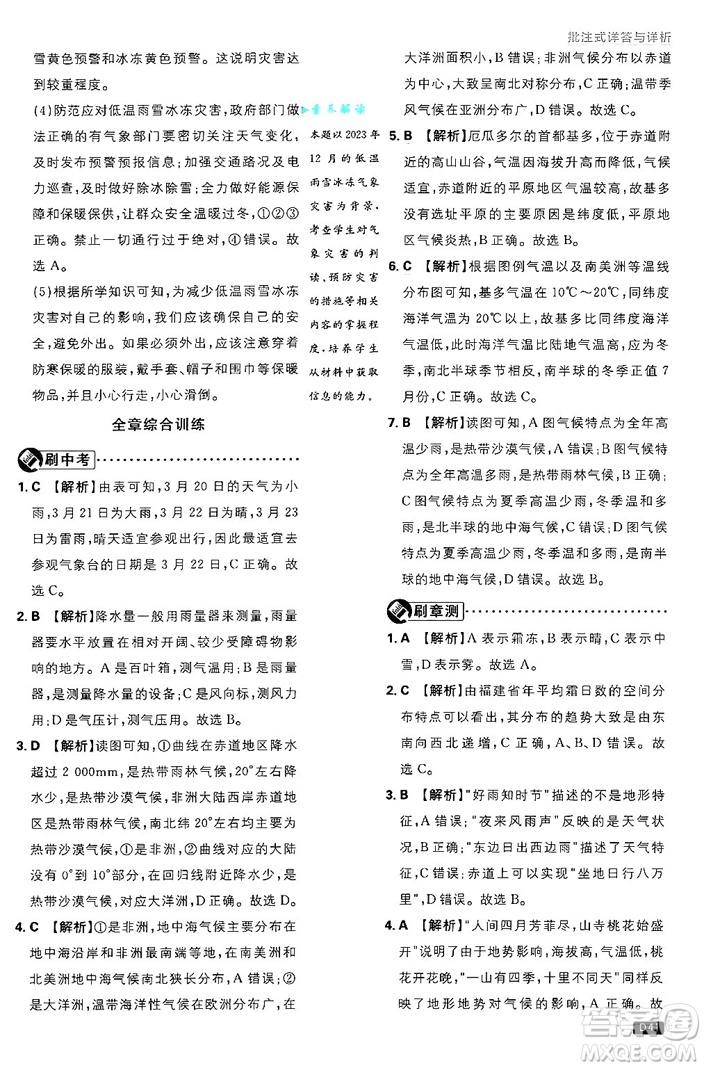 開明出版社2025屆初中必刷題拔尖提優(yōu)訓練七年級地理上冊湘教版答案