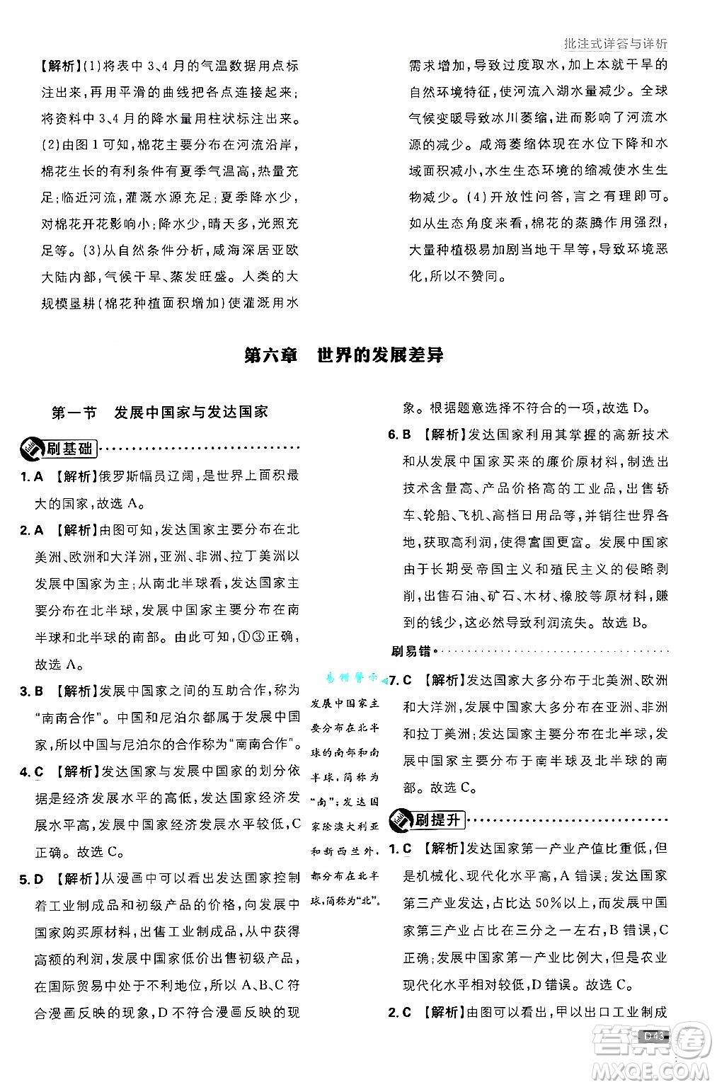 開明出版社2025屆初中必刷題拔尖提優(yōu)訓練七年級地理上冊湘教版答案