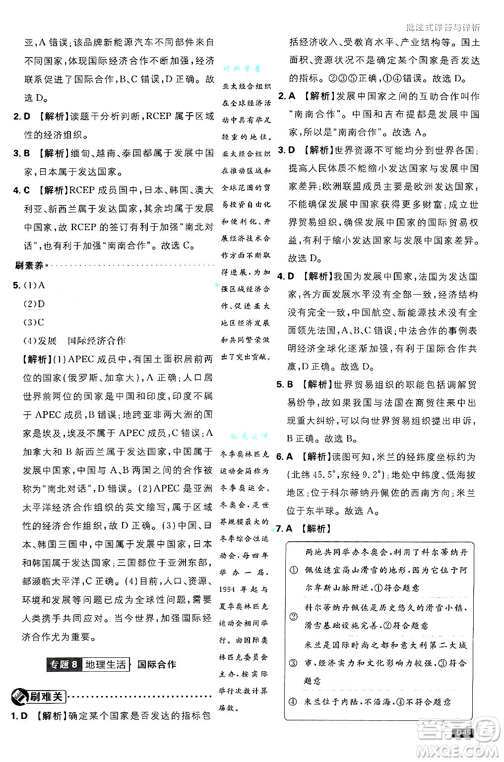 開明出版社2025屆初中必刷題拔尖提優(yōu)訓練七年級地理上冊湘教版答案