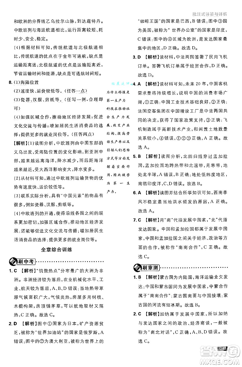 開明出版社2025屆初中必刷題拔尖提優(yōu)訓練七年級地理上冊湘教版答案