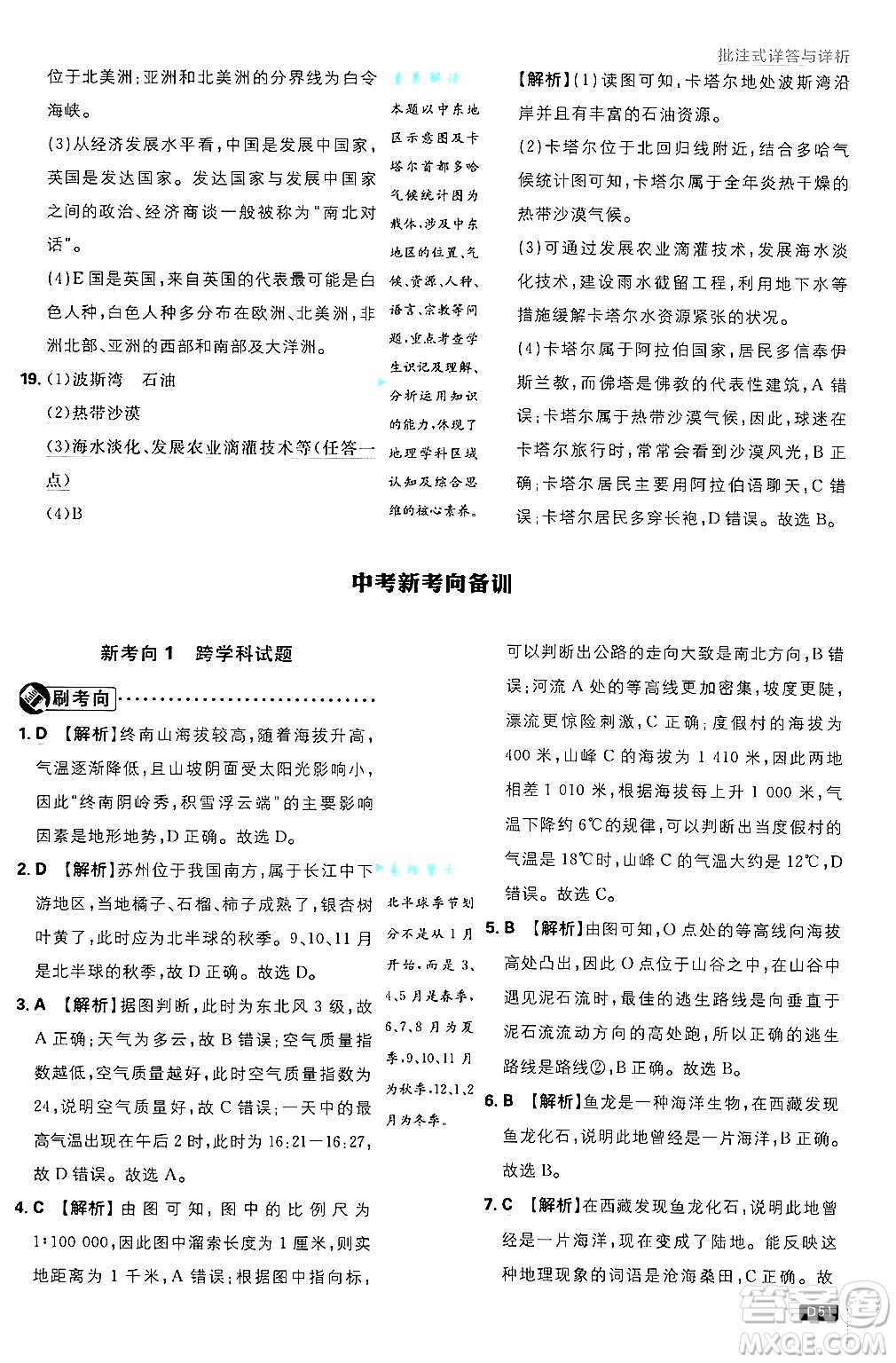 開明出版社2025屆初中必刷題拔尖提優(yōu)訓練七年級地理上冊湘教版答案