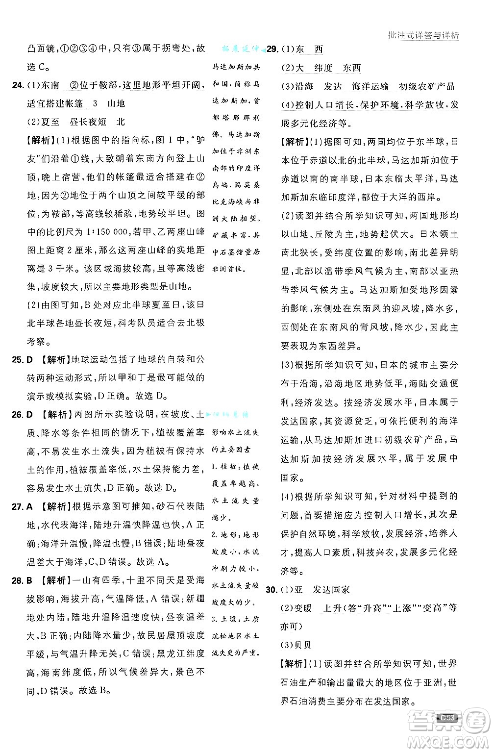 開明出版社2025屆初中必刷題拔尖提優(yōu)訓練七年級地理上冊湘教版答案