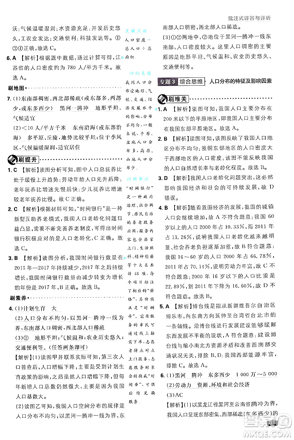 開明出版社2025屆初中必刷題拔尖提優(yōu)訓練八年級地理上冊人教版答案