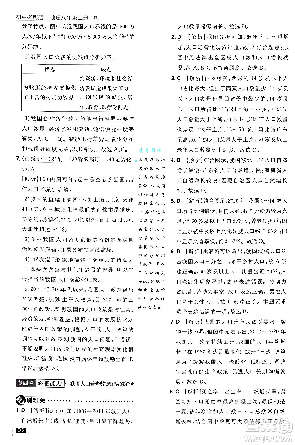 開明出版社2025屆初中必刷題拔尖提優(yōu)訓練八年級地理上冊人教版答案