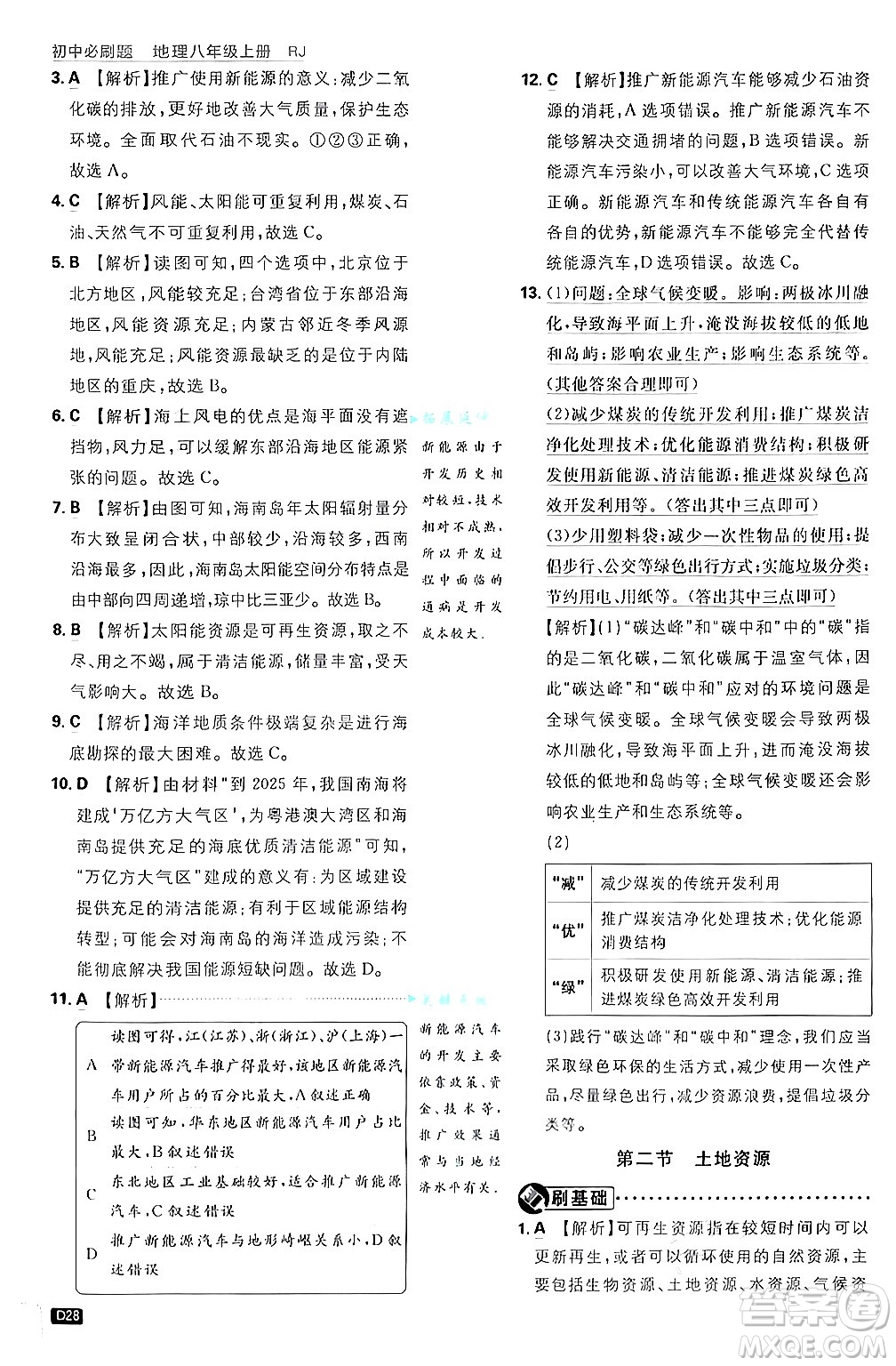 開明出版社2025屆初中必刷題拔尖提優(yōu)訓練八年級地理上冊人教版答案