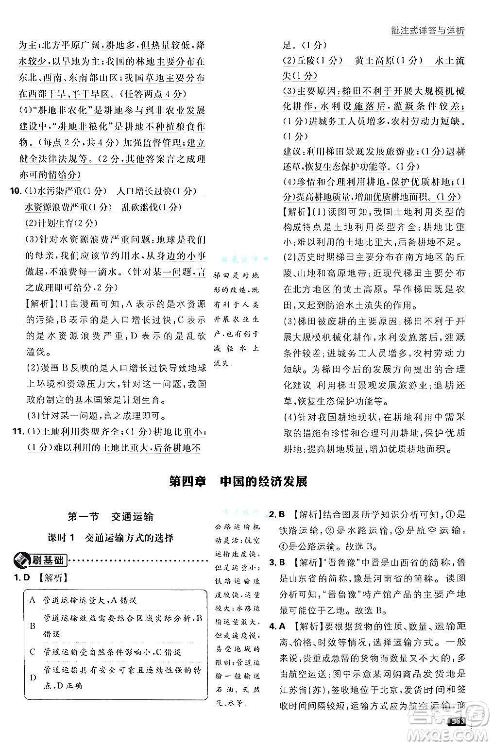 開明出版社2025屆初中必刷題拔尖提優(yōu)訓練八年級地理上冊人教版答案