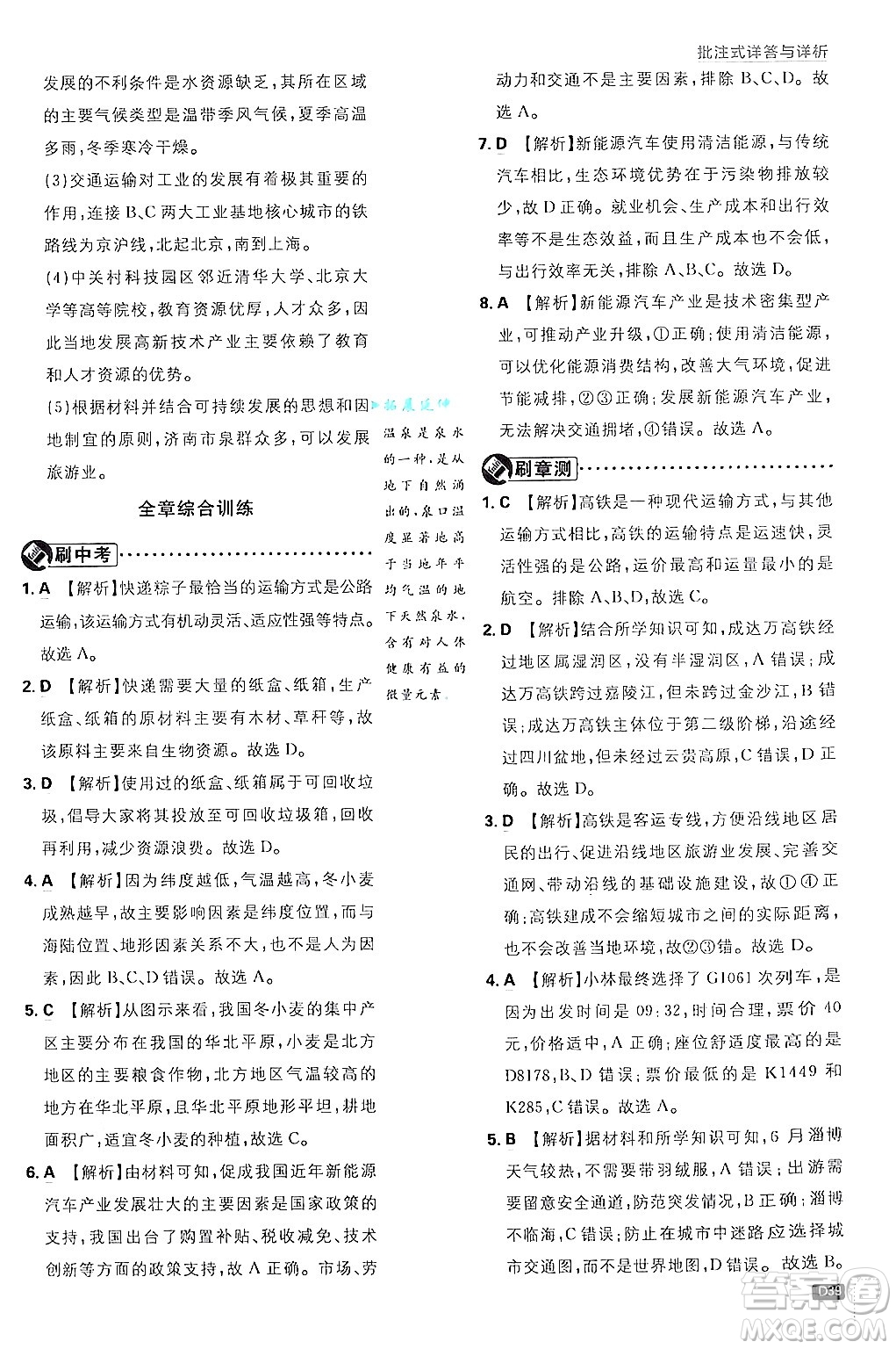 開明出版社2025屆初中必刷題拔尖提優(yōu)訓練八年級地理上冊人教版答案