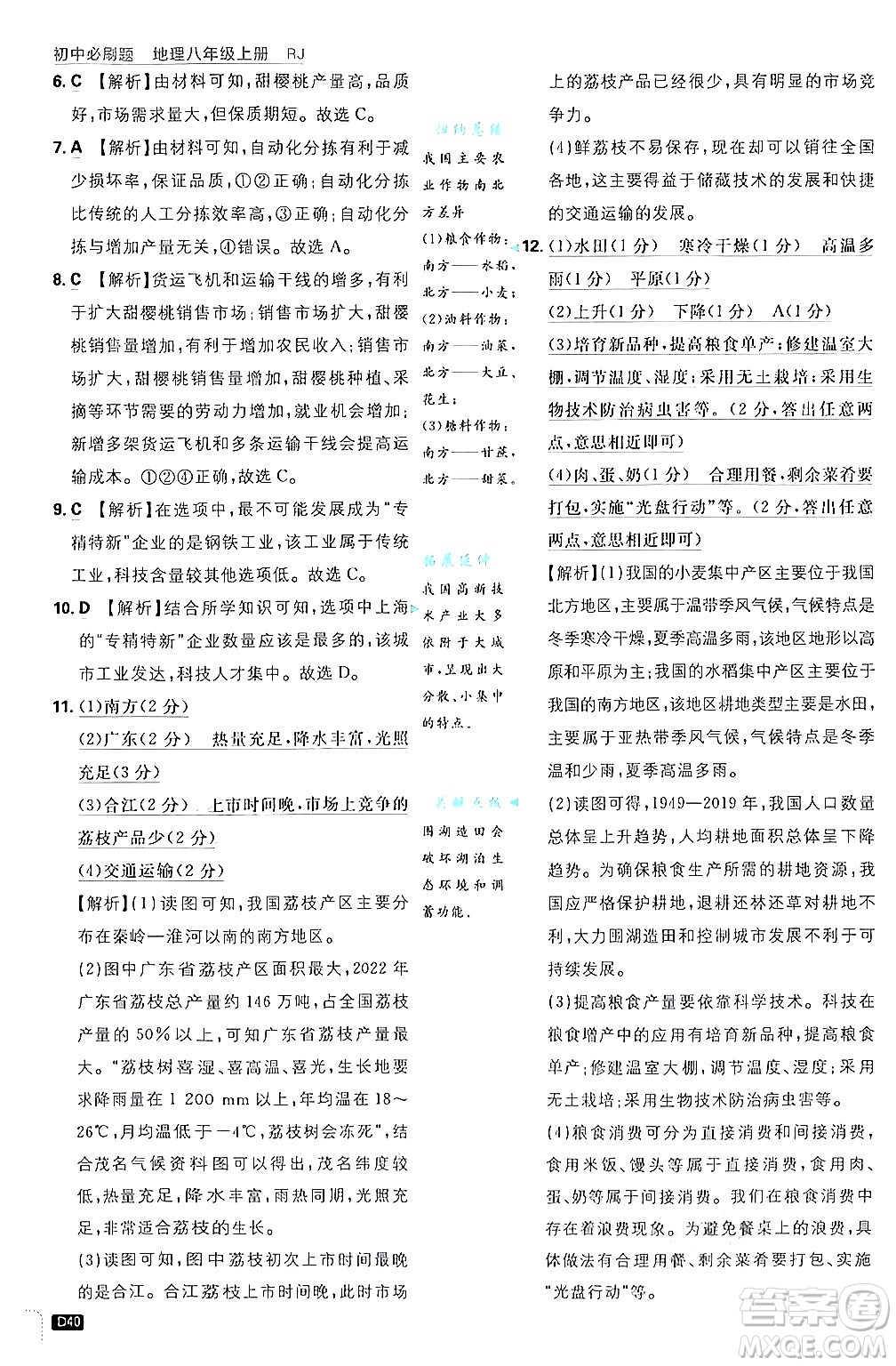 開明出版社2025屆初中必刷題拔尖提優(yōu)訓練八年級地理上冊人教版答案