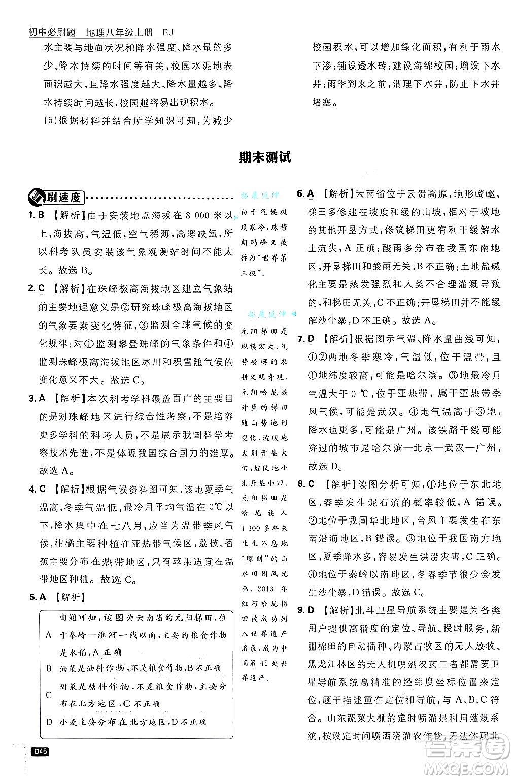 開明出版社2025屆初中必刷題拔尖提優(yōu)訓練八年級地理上冊人教版答案