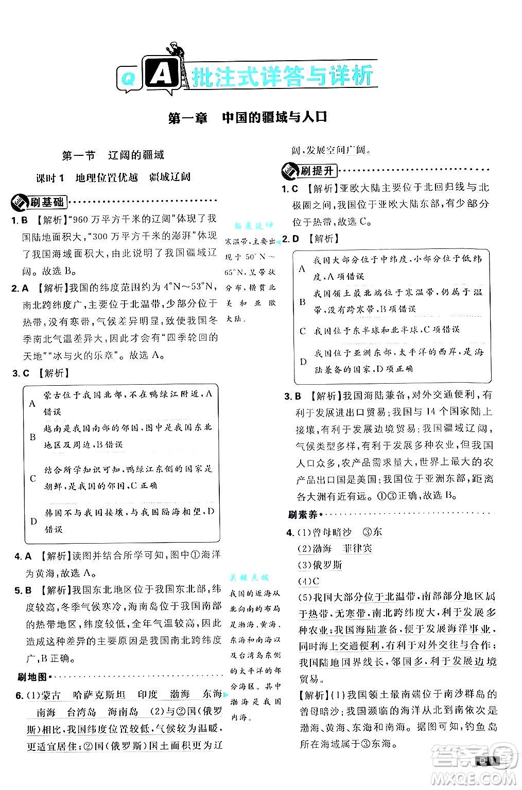 開明出版社2025屆初中必刷題拔尖提優(yōu)訓(xùn)練八年級(jí)地理上冊(cè)課標(biāo)版商務(wù)星球版答案