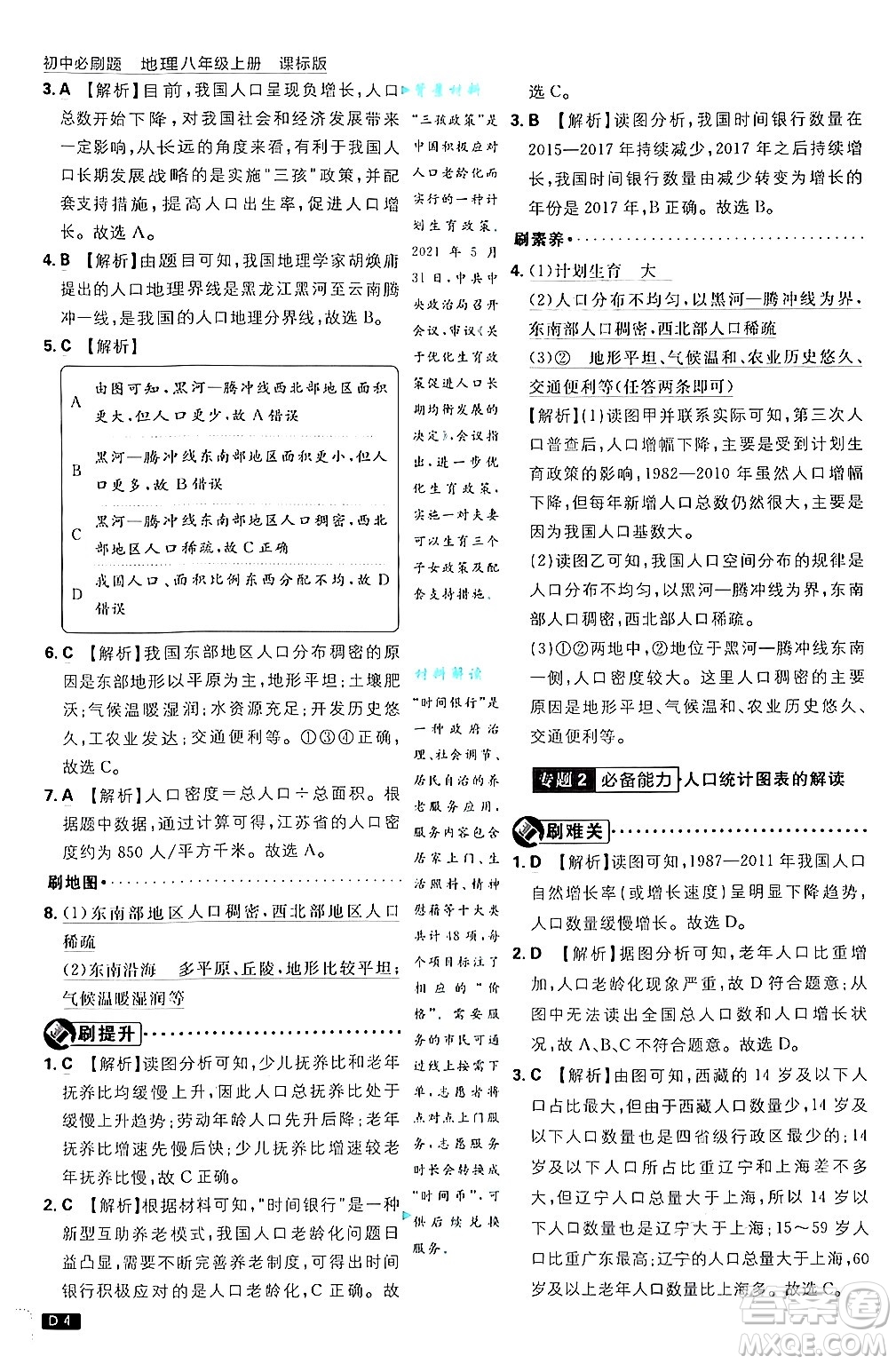 開明出版社2025屆初中必刷題拔尖提優(yōu)訓(xùn)練八年級(jí)地理上冊(cè)課標(biāo)版商務(wù)星球版答案