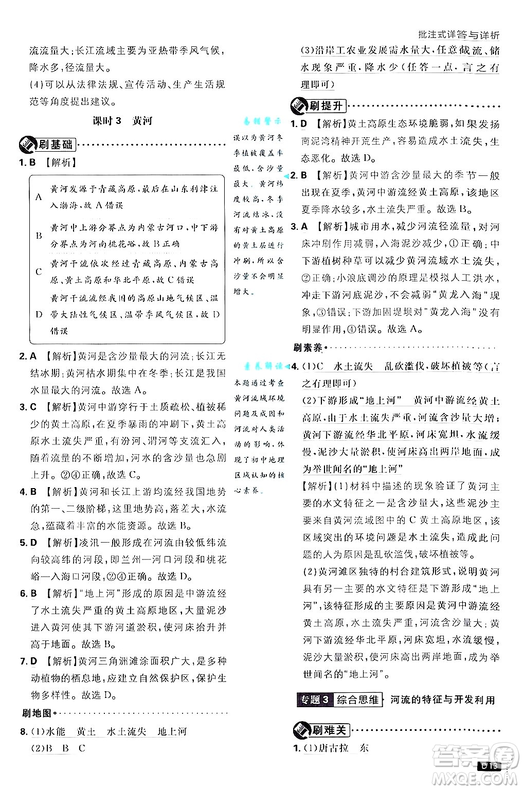 開明出版社2025屆初中必刷題拔尖提優(yōu)訓(xùn)練八年級(jí)地理上冊(cè)課標(biāo)版商務(wù)星球版答案