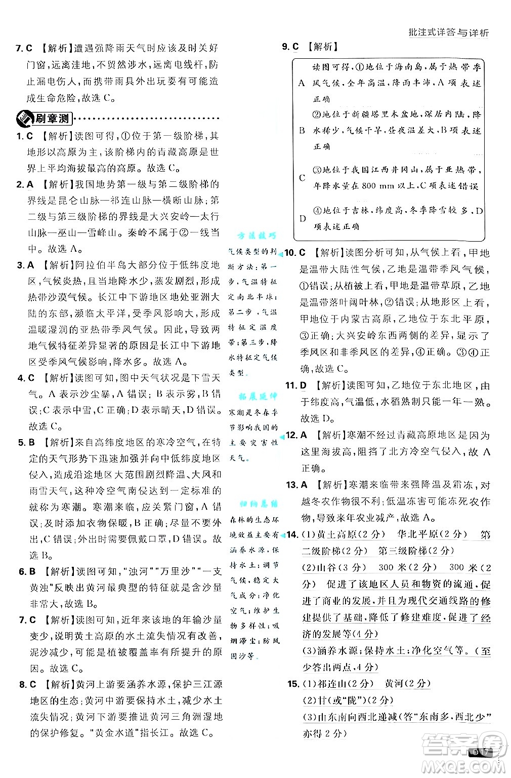 開明出版社2025屆初中必刷題拔尖提優(yōu)訓(xùn)練八年級(jí)地理上冊(cè)課標(biāo)版商務(wù)星球版答案