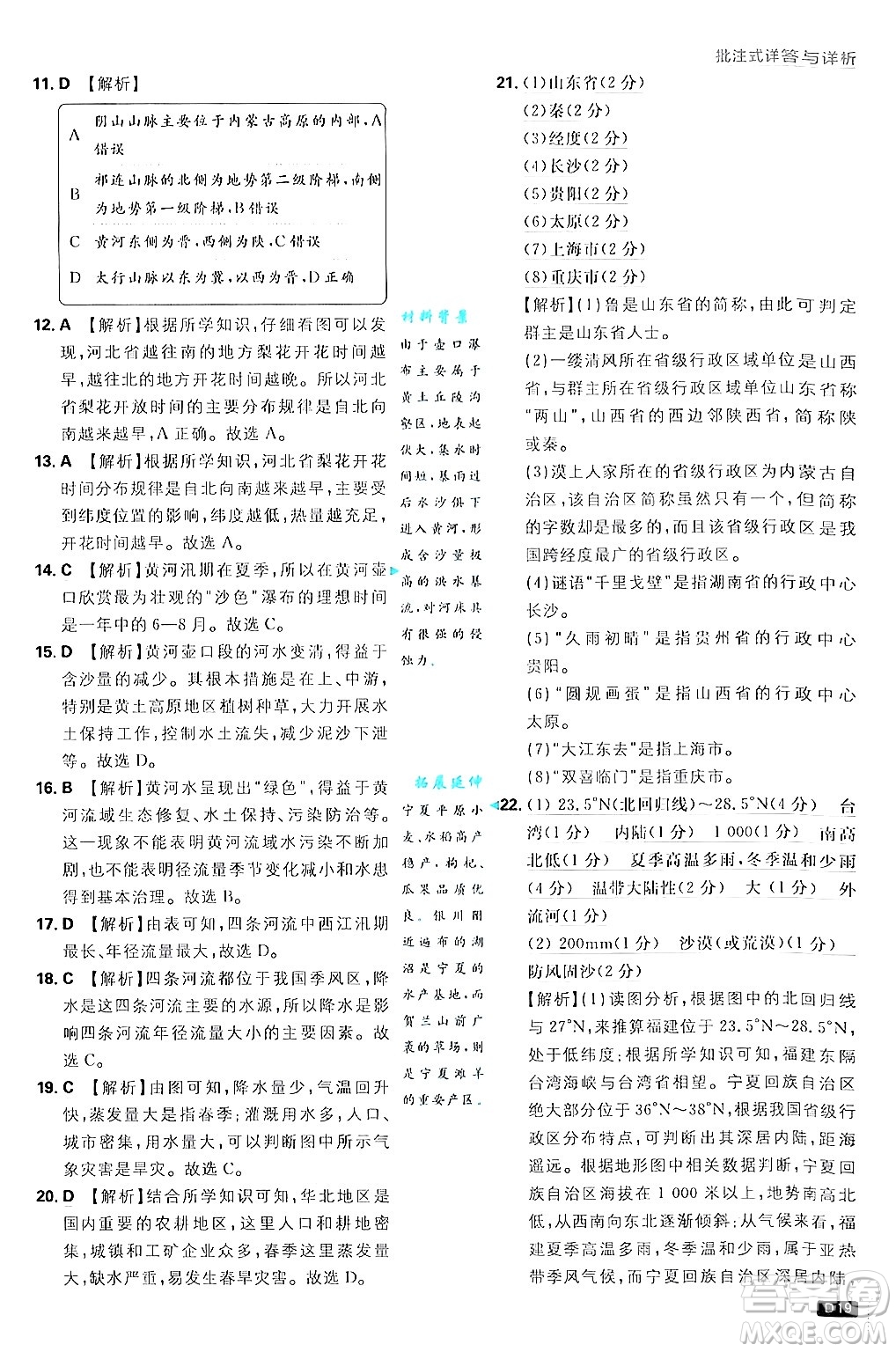 開明出版社2025屆初中必刷題拔尖提優(yōu)訓(xùn)練八年級(jí)地理上冊(cè)課標(biāo)版商務(wù)星球版答案