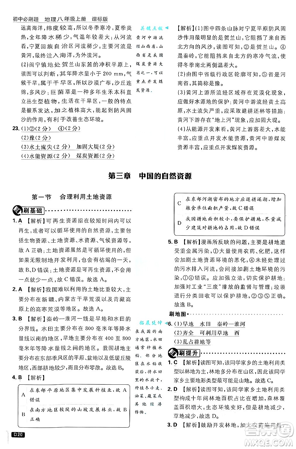 開明出版社2025屆初中必刷題拔尖提優(yōu)訓(xùn)練八年級(jí)地理上冊(cè)課標(biāo)版商務(wù)星球版答案