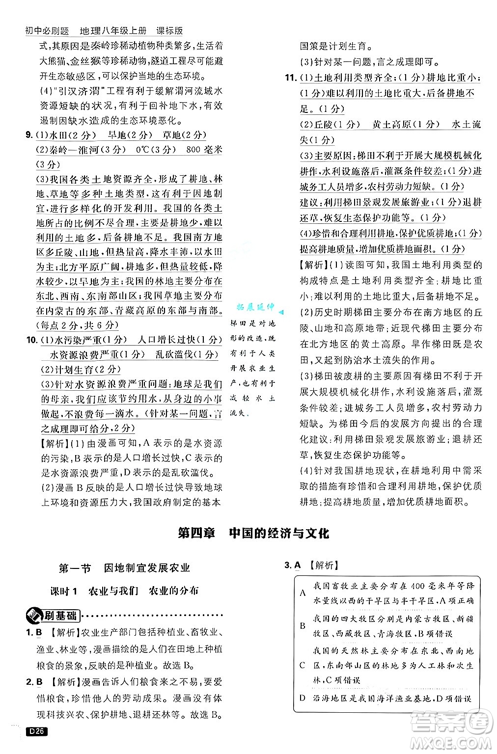 開明出版社2025屆初中必刷題拔尖提優(yōu)訓(xùn)練八年級(jí)地理上冊(cè)課標(biāo)版商務(wù)星球版答案