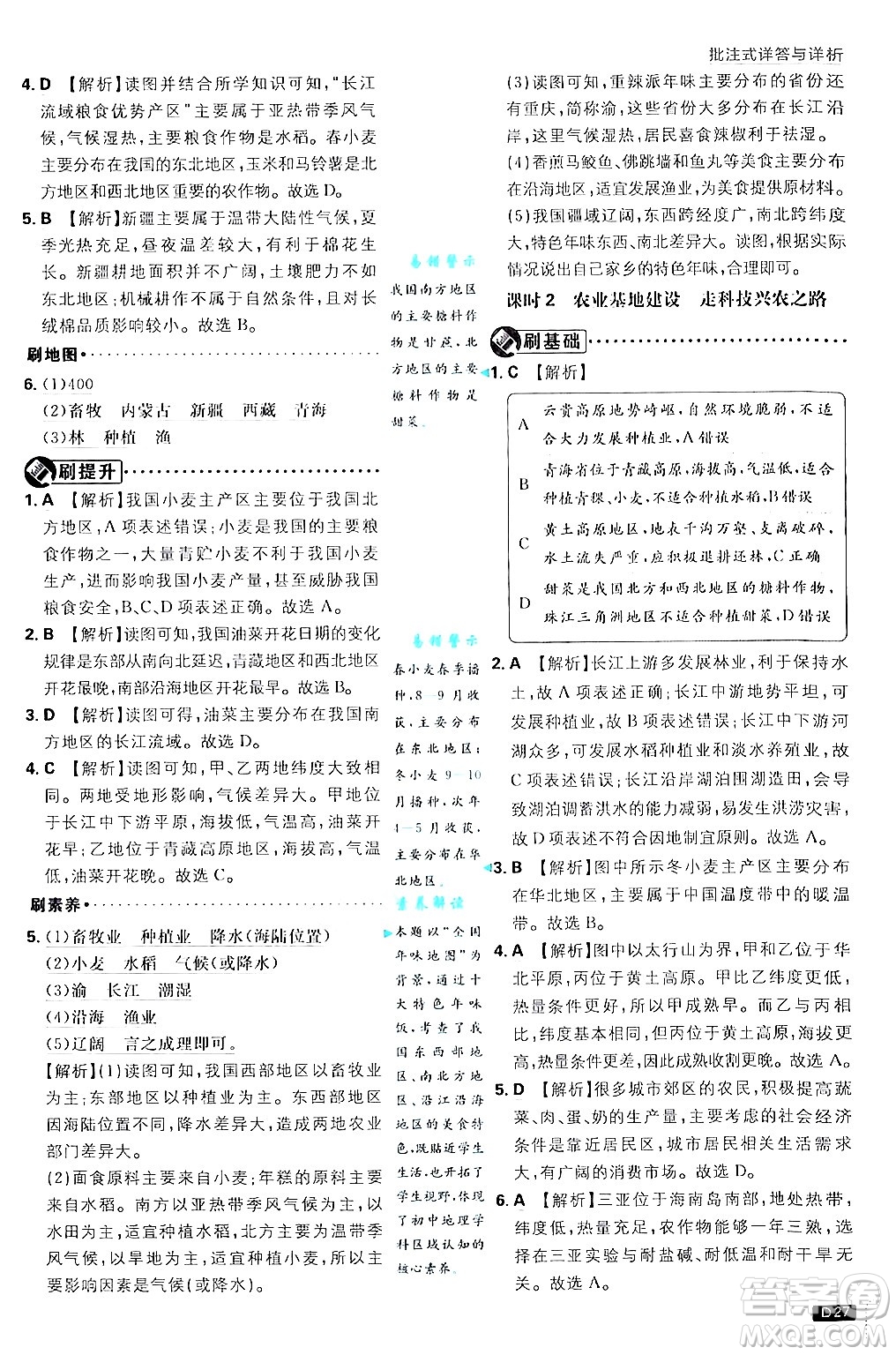 開明出版社2025屆初中必刷題拔尖提優(yōu)訓(xùn)練八年級(jí)地理上冊(cè)課標(biāo)版商務(wù)星球版答案