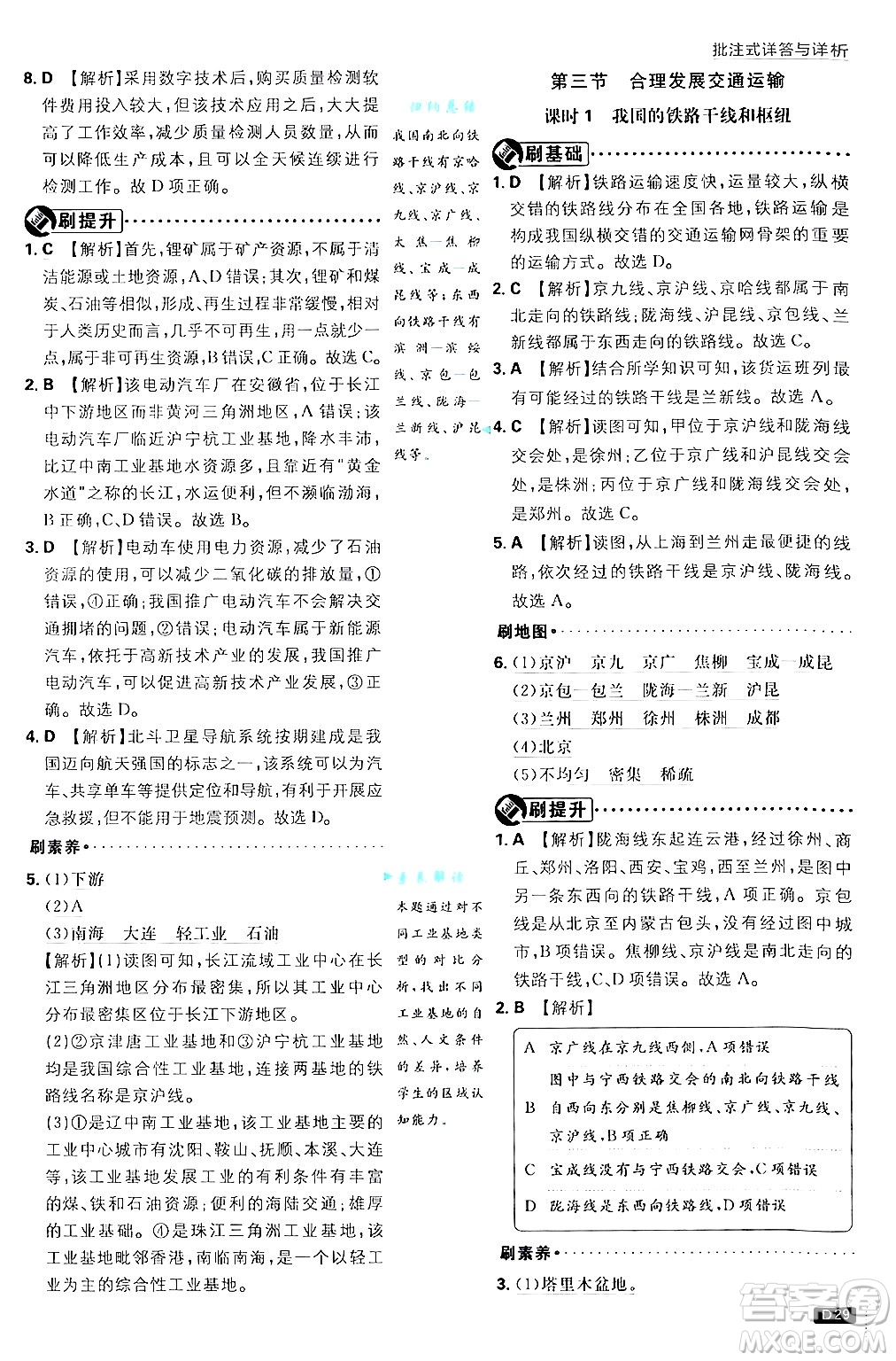 開明出版社2025屆初中必刷題拔尖提優(yōu)訓(xùn)練八年級(jí)地理上冊(cè)課標(biāo)版商務(wù)星球版答案