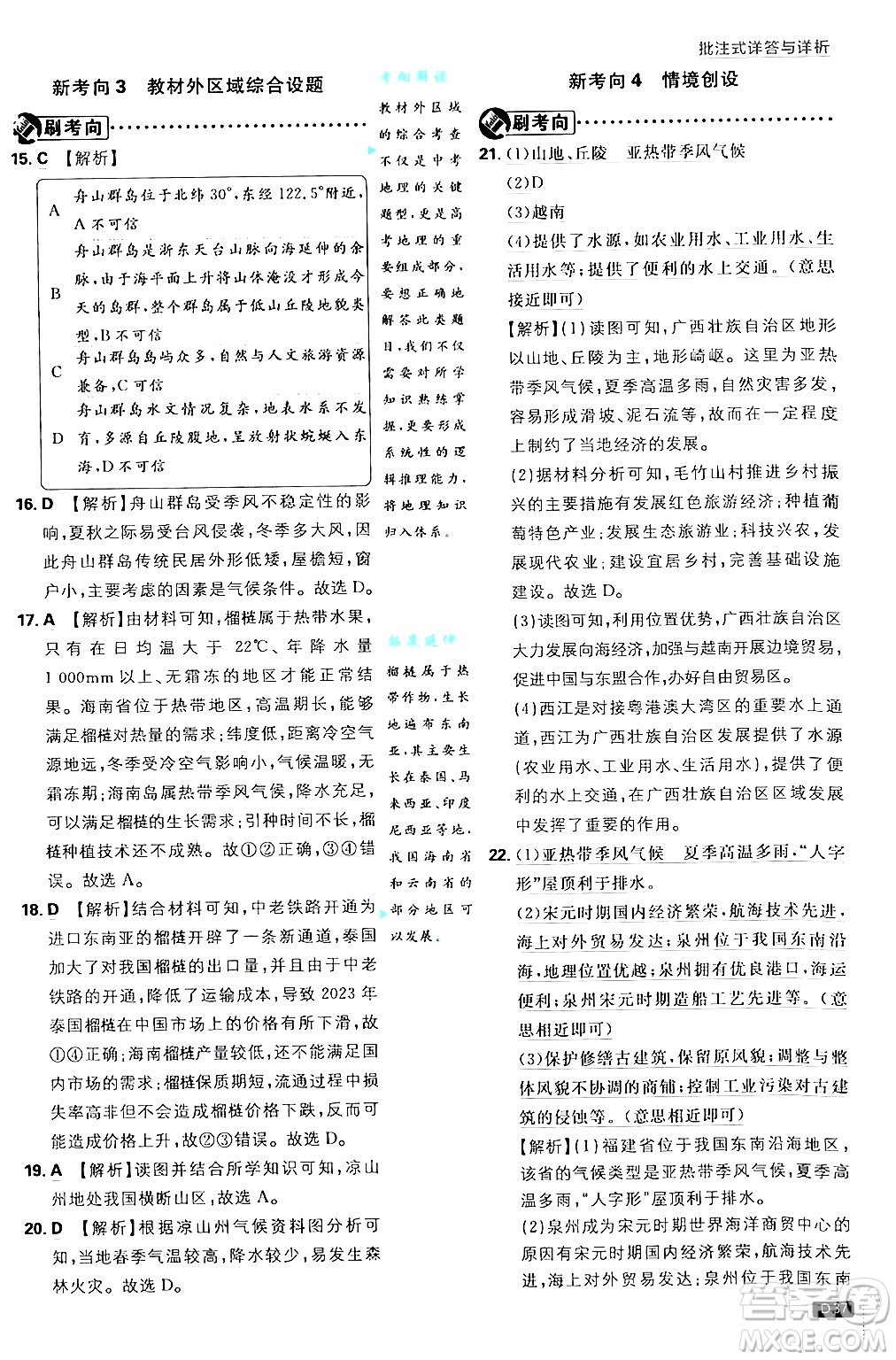 開明出版社2025屆初中必刷題拔尖提優(yōu)訓(xùn)練八年級(jí)地理上冊(cè)課標(biāo)版商務(wù)星球版答案