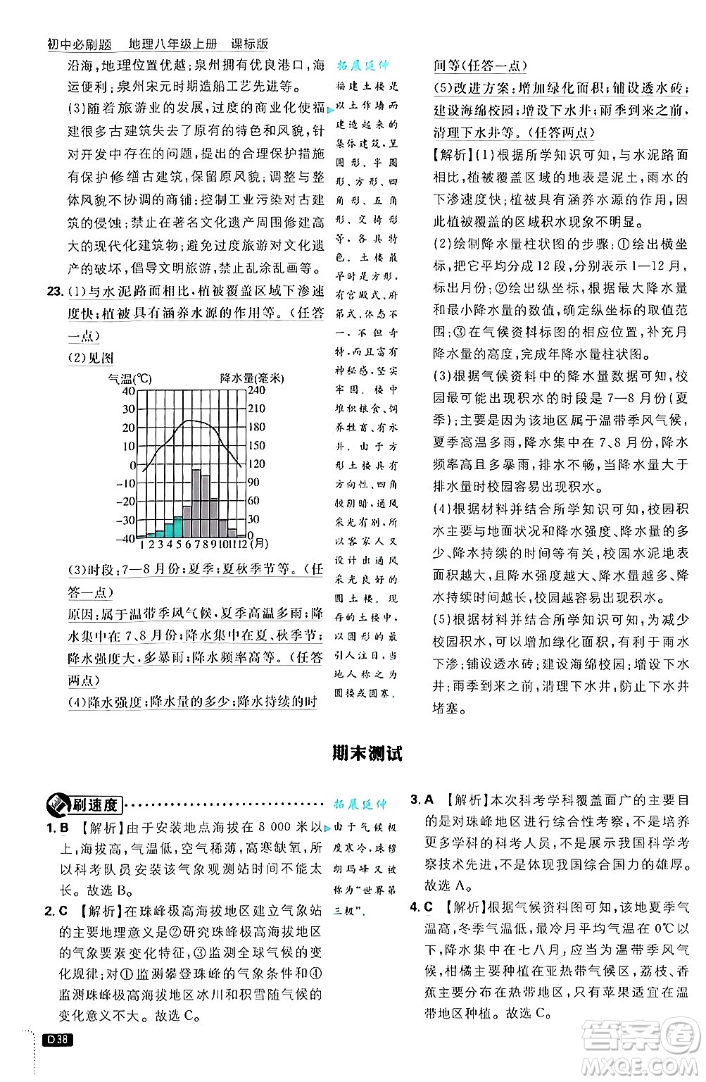 開明出版社2025屆初中必刷題拔尖提優(yōu)訓(xùn)練八年級(jí)地理上冊(cè)課標(biāo)版商務(wù)星球版答案