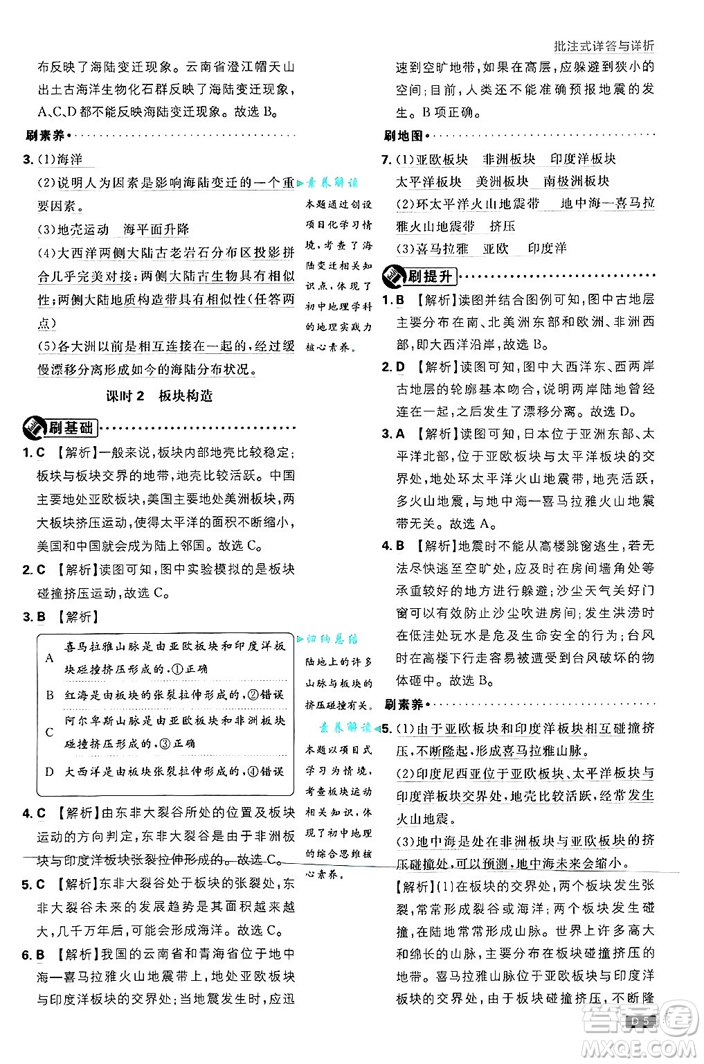 開明出版社2025屆初中必刷題拔尖提優(yōu)訓(xùn)練八年級地理上冊中圖版答案