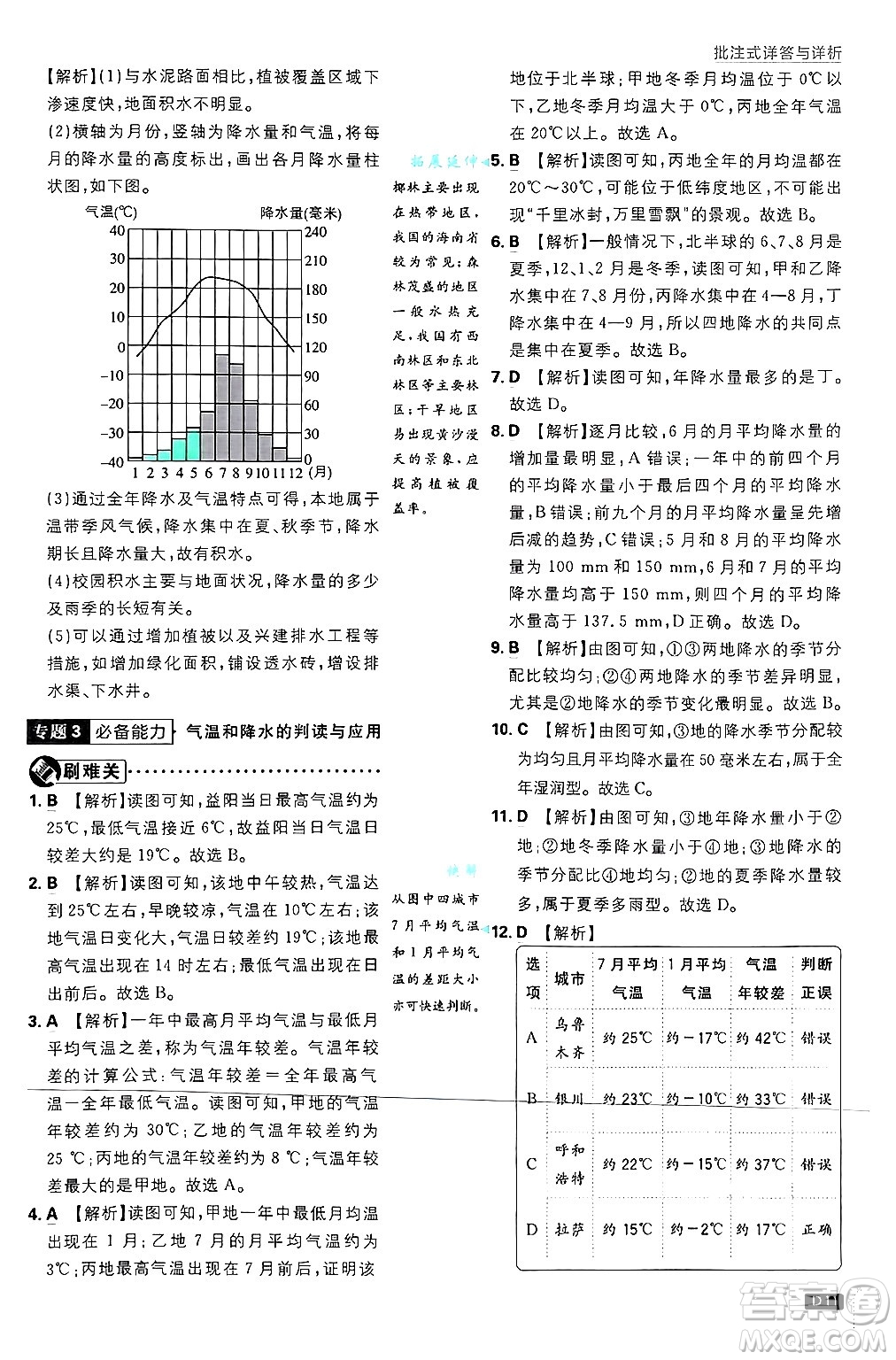 開明出版社2025屆初中必刷題拔尖提優(yōu)訓(xùn)練八年級地理上冊中圖版答案