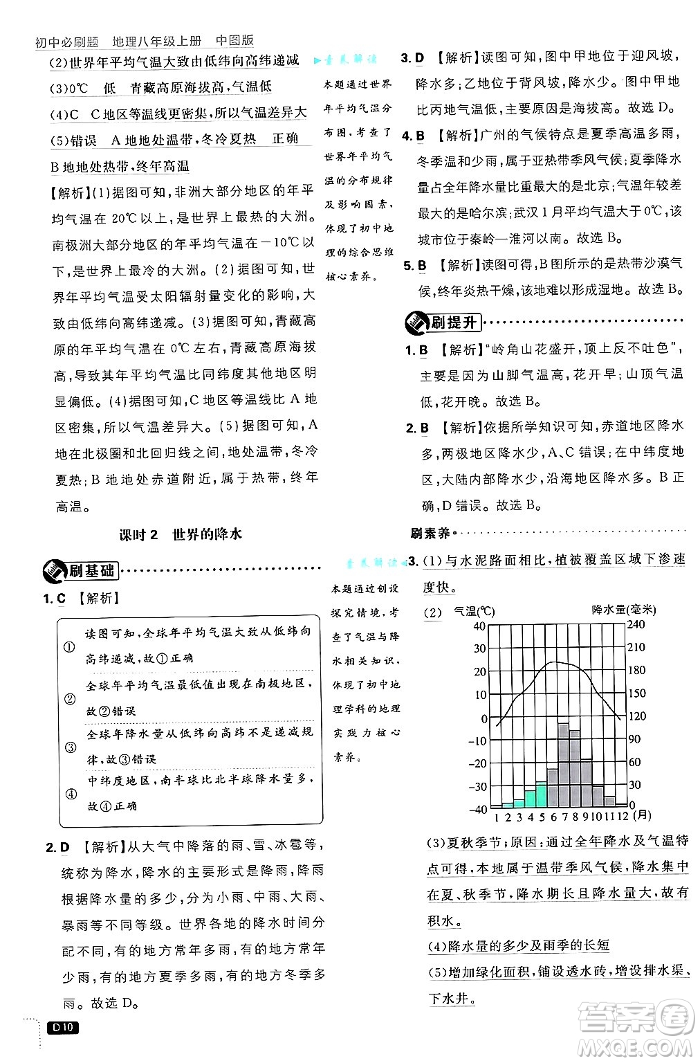 開明出版社2025屆初中必刷題拔尖提優(yōu)訓(xùn)練八年級地理上冊中圖版答案