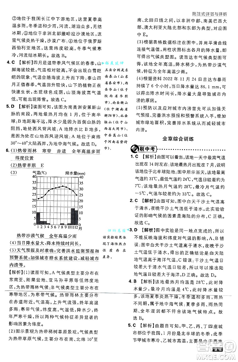 開明出版社2025屆初中必刷題拔尖提優(yōu)訓(xùn)練八年級地理上冊中圖版答案